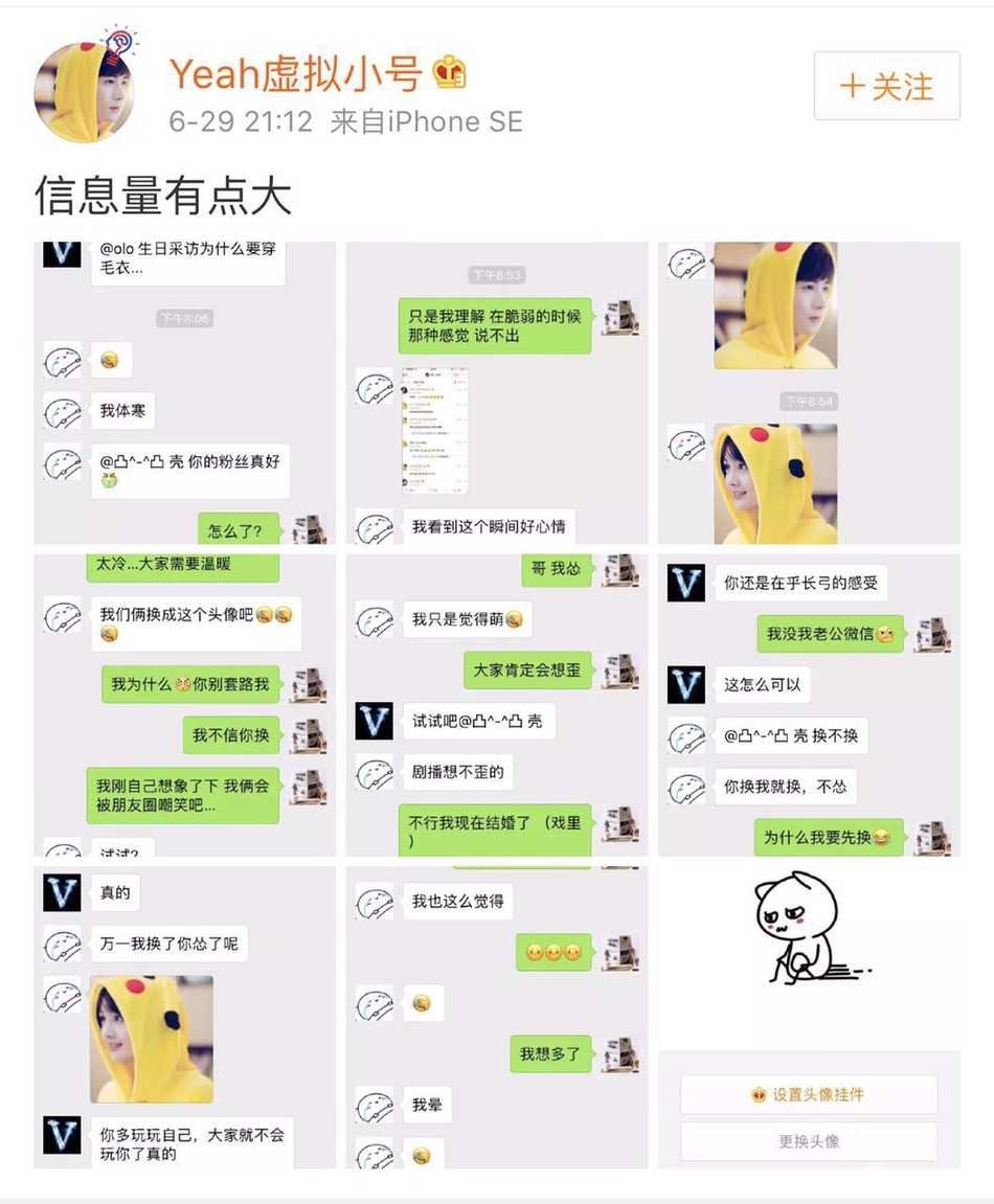 陈学冬郑爽微博互换对方头像 私下聊天信息曝光