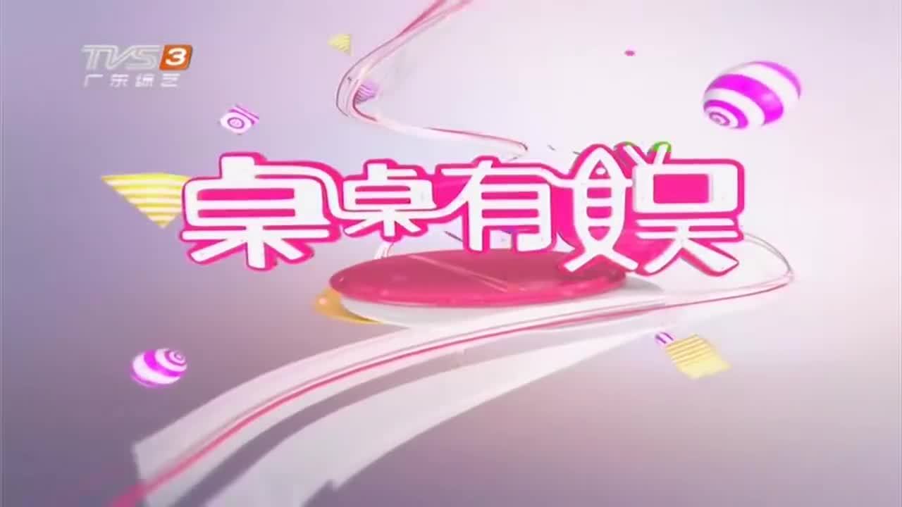 8月19日《桌桌有娱》内容提要
