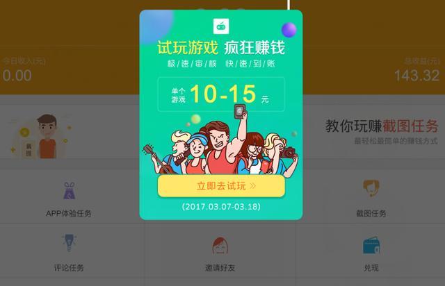 推薦幾款提現秒到賬的手機兼職類賺錢app 遊戲體驗最高15元