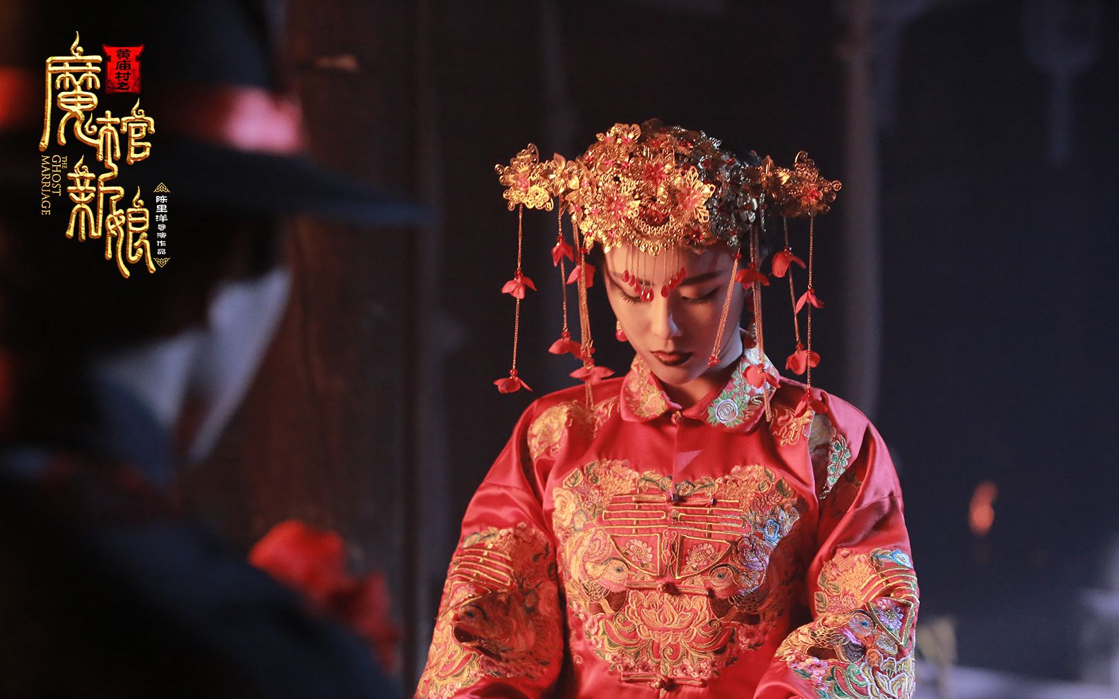 预告片《黄庙村之魔棺新娘》,一场诡异的冥婚