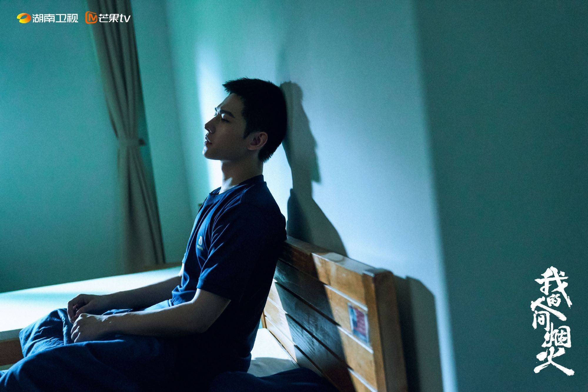 杨洋《我的人间烟火》高燃热播中，宋焰守一方烟火、护一城平安 - 360娱乐，你开心就好