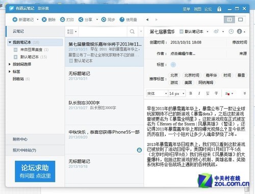 云笔记软件