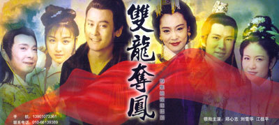 土地公传奇之双龙夺珠