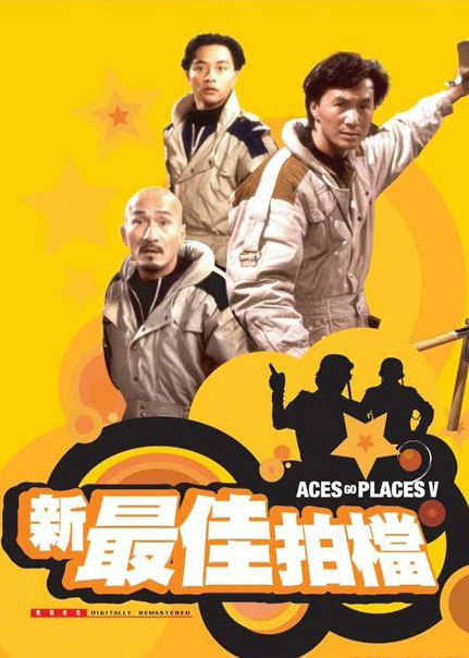 最佳拍档5兵马俑风云