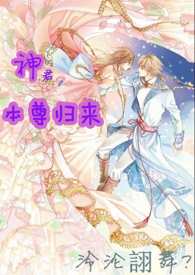 用这张图片帮我做一个小说封面,字要花体的.