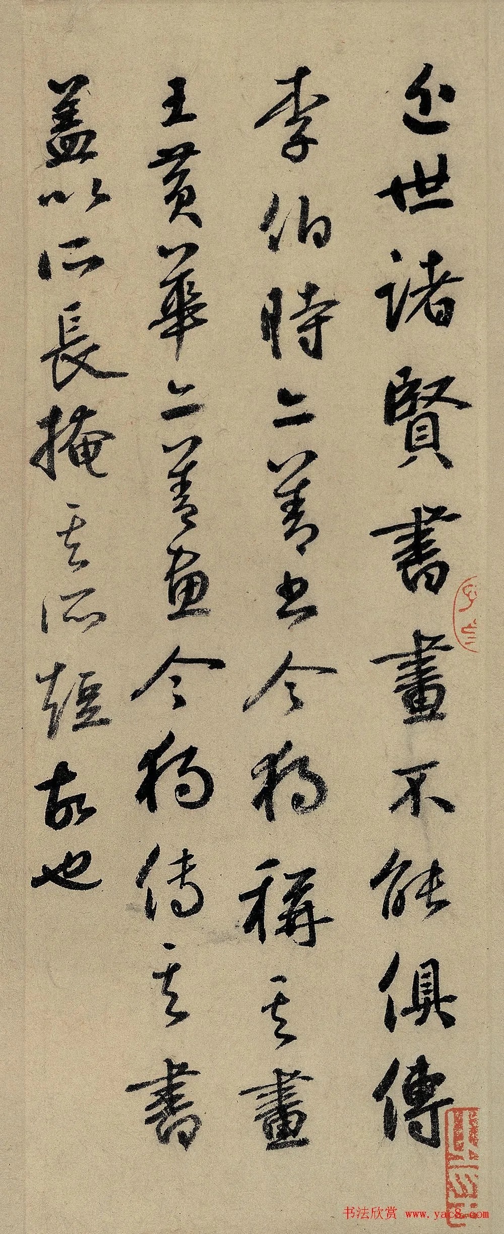 李伯时亦善书,今独称其画,王黄华亦善画,今独传其书,盖以所长掩其所短