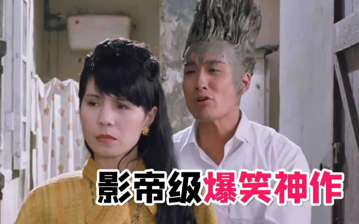 【虫哥】早年梁家辉爆笑无厘头电影《92黑玫瑰对黑玫瑰》,少有的