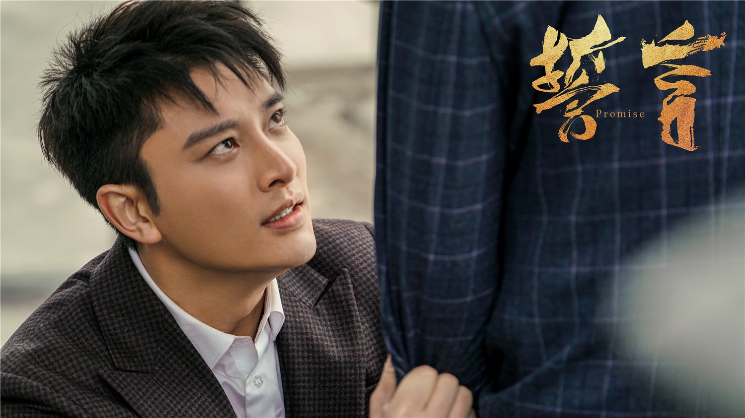 贾乃亮《誓言》今晚收官,回归正剧展现多面演技