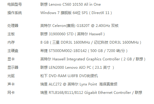 联想一体机c560能卖多少钱