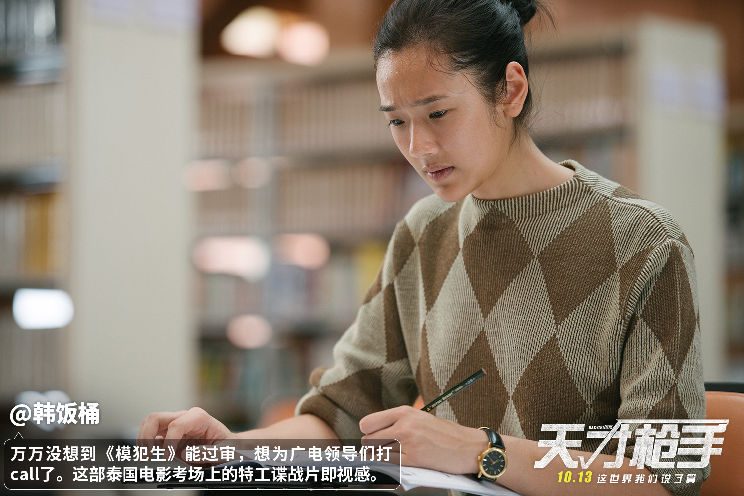 《天才枪手》口碑引热议 就算不作弊世界照样欺骗你 - 360娱乐,你开心