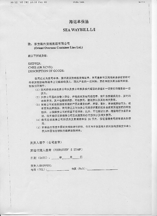 (图)海运单保函
