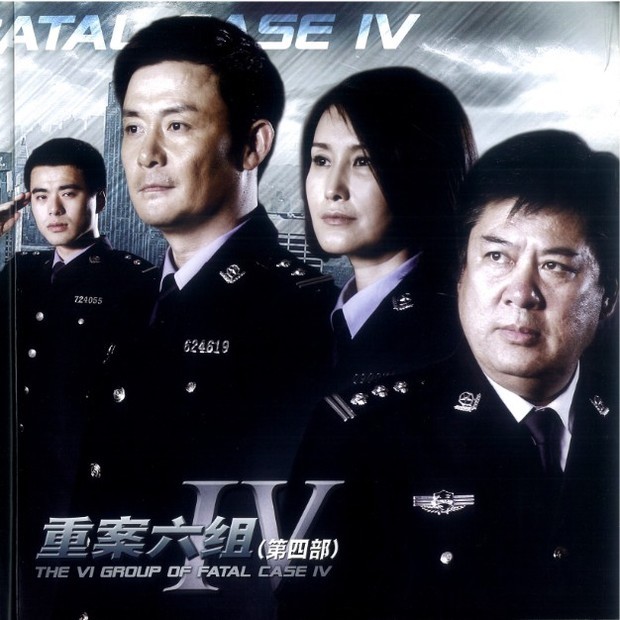 重案六组第4部灭门案多少集