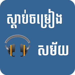 khmersongcollection