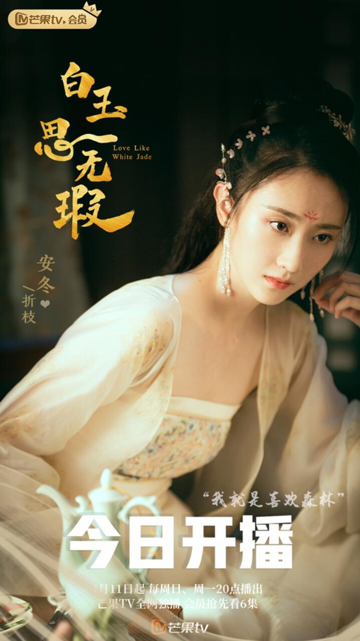 《白玉思无瑕》正在热播 安冬古装惊艳上演双面舞娘 - 360娱乐,你开心就好