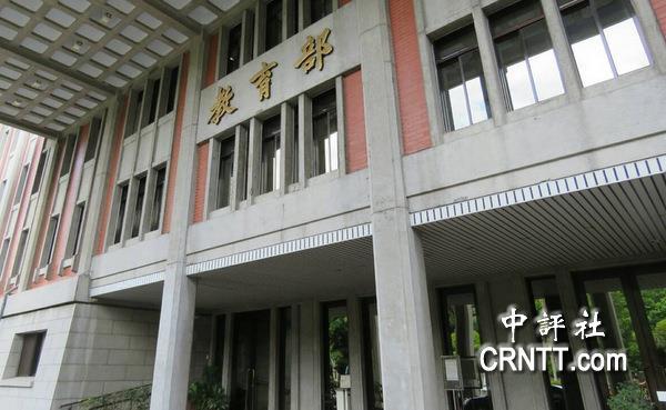 台教育部门公布清查结果 72所高校与大陆签承诺书占全岛近一半