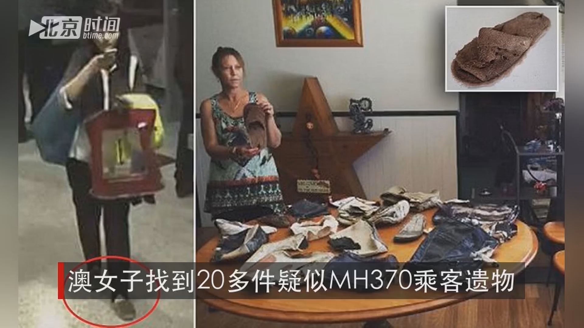 澳女子找到20多件疑似MH370乘客遗物