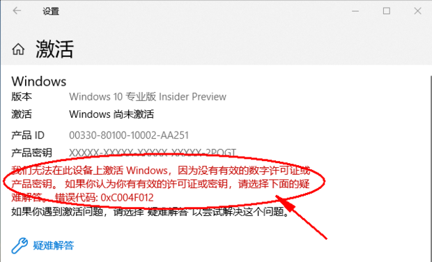 win10激活出现错误代码0xc004f012怎么办