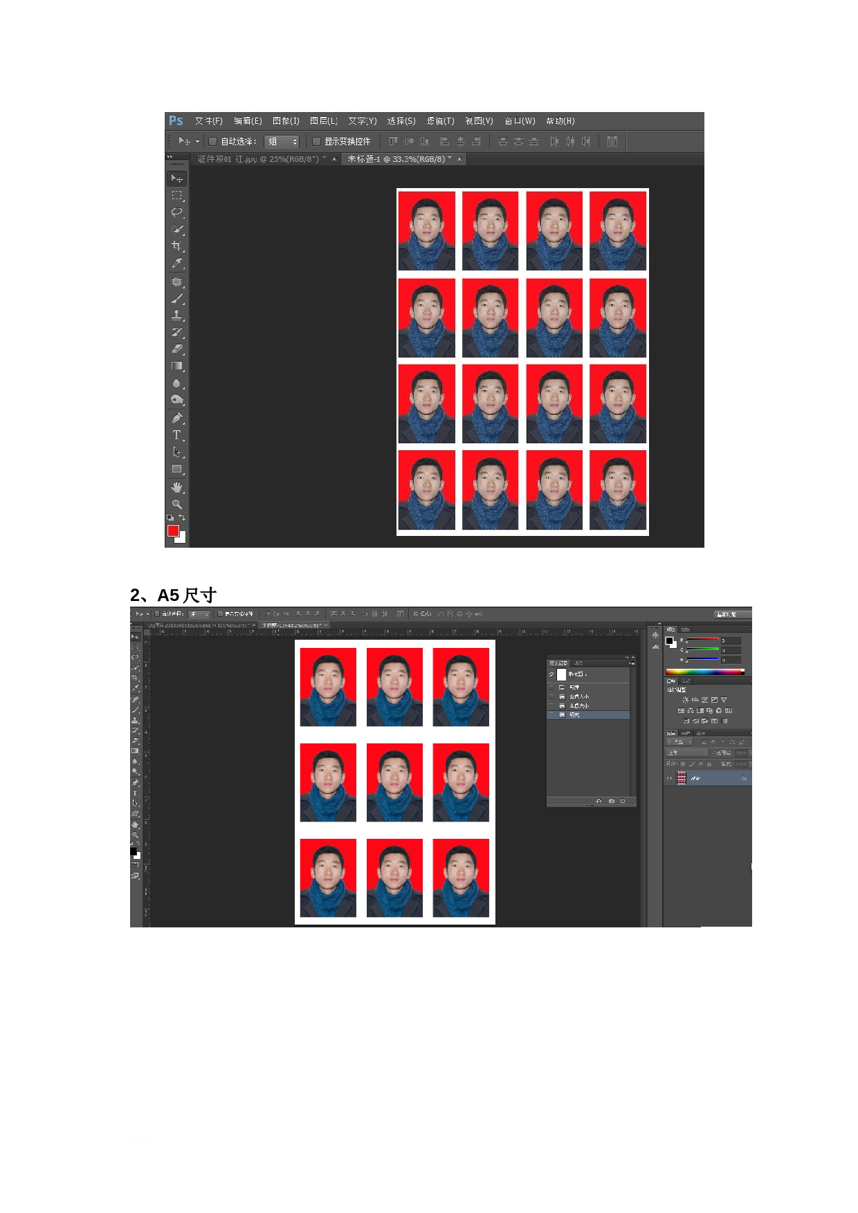 ps二寸照片排版8张制作图片