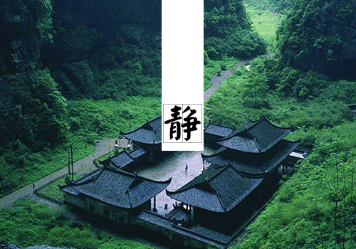 心静风能奈我何道破人生修行