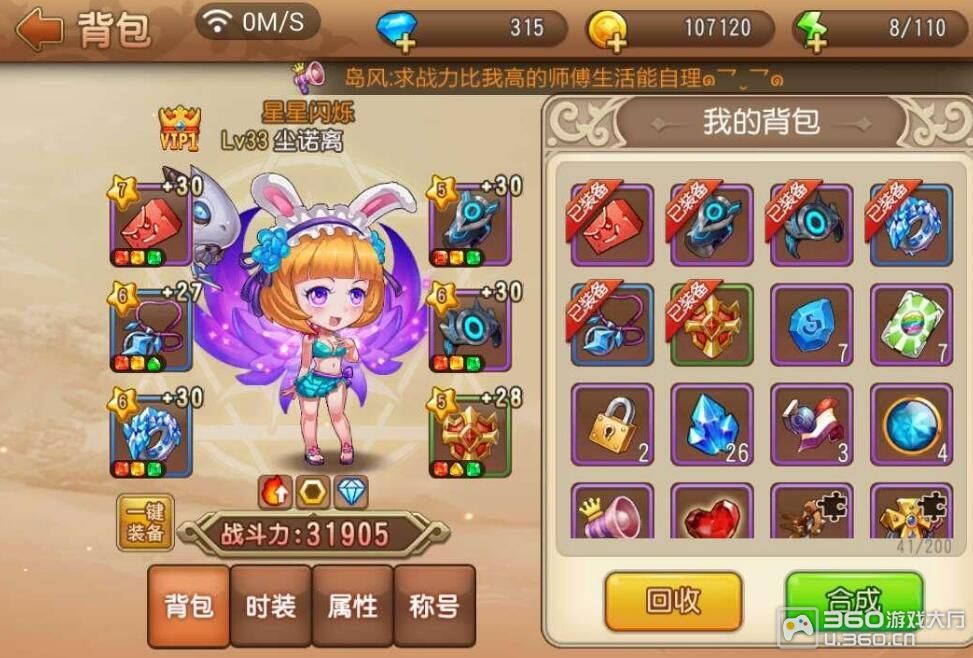 《弹弹岛2》最美时装秀 搭配时装拿话费