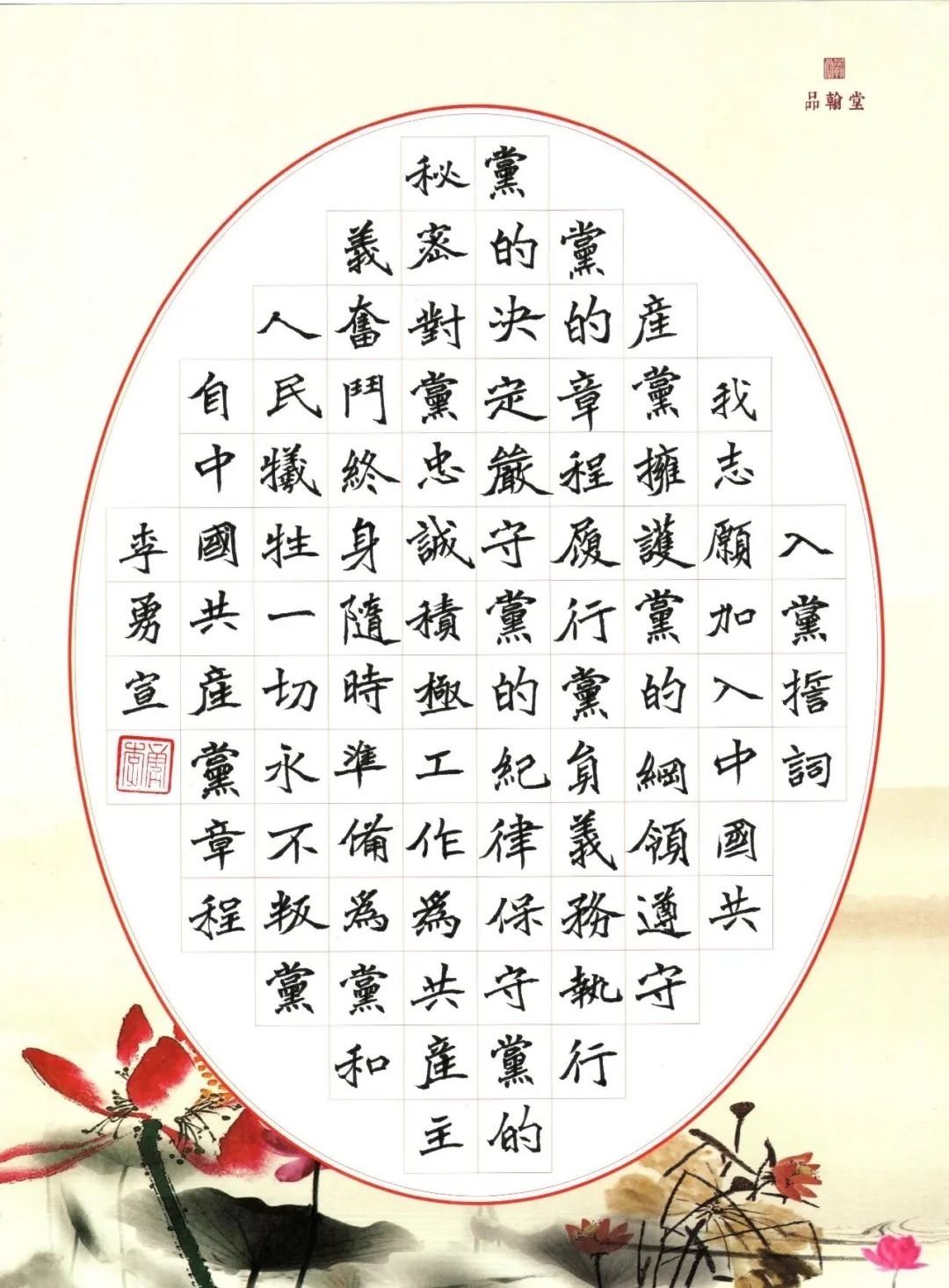 七律党颂硬笔书法图片