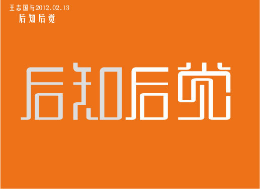 后知后觉-姜洋歌曲