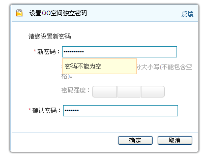 为什么设置qq相册回收站密码却显示密码不能为空