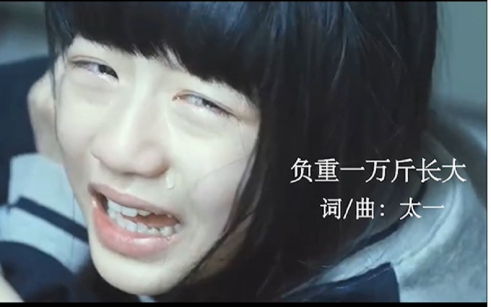 《熔炉《素媛》混剪,负重一万斤长大