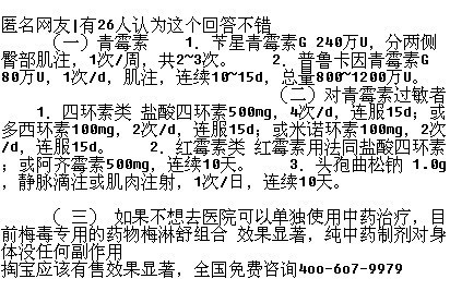 梅毒陽性能治療轉陰嗎?