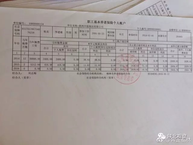 上海戶籍,新單位員工信息表中要填寫社保賬號,請問社保賬號是什麼,是