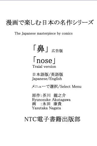 移动应用 Jpcomic Nose Ad