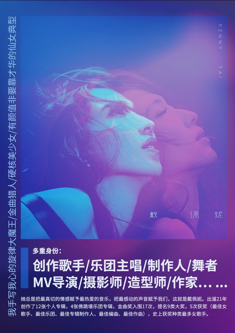 《我的音乐你听吗》[请上SP影视网观看我的音乐你听吗]首播，网友发问：弹幕里为什么没有戴佩妮？