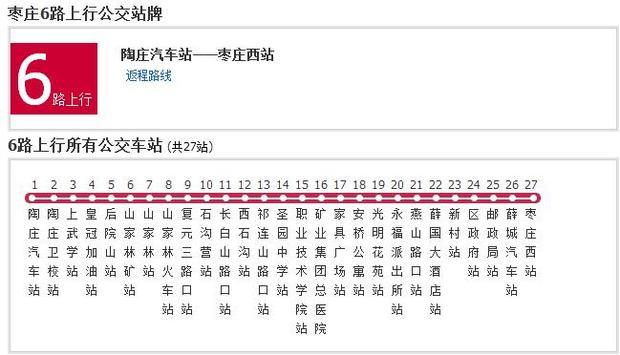 枣庄15路公交车路线图图片