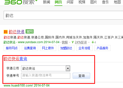 输入单号查物流信息韵达快递（输入运单号查询快递韵达快递单号查询）