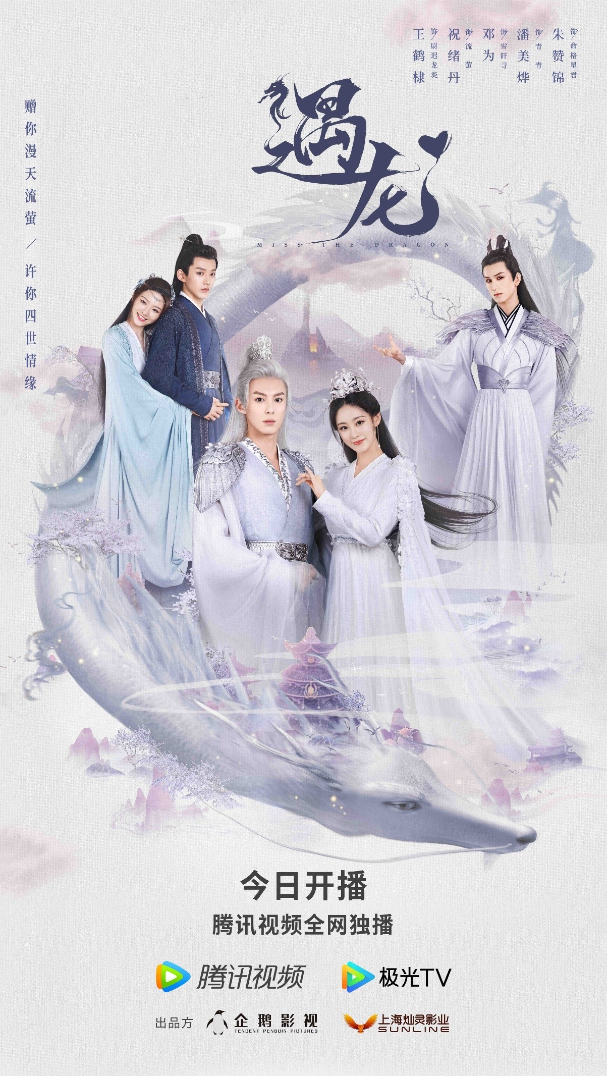 《遇龙》今晚开播 王鹤棣祝绪丹四世守护情深挚爱 - 360娱乐,你开心就好