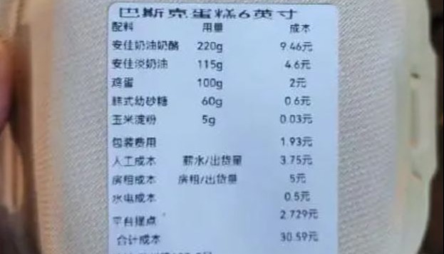 配料成本标在产品上