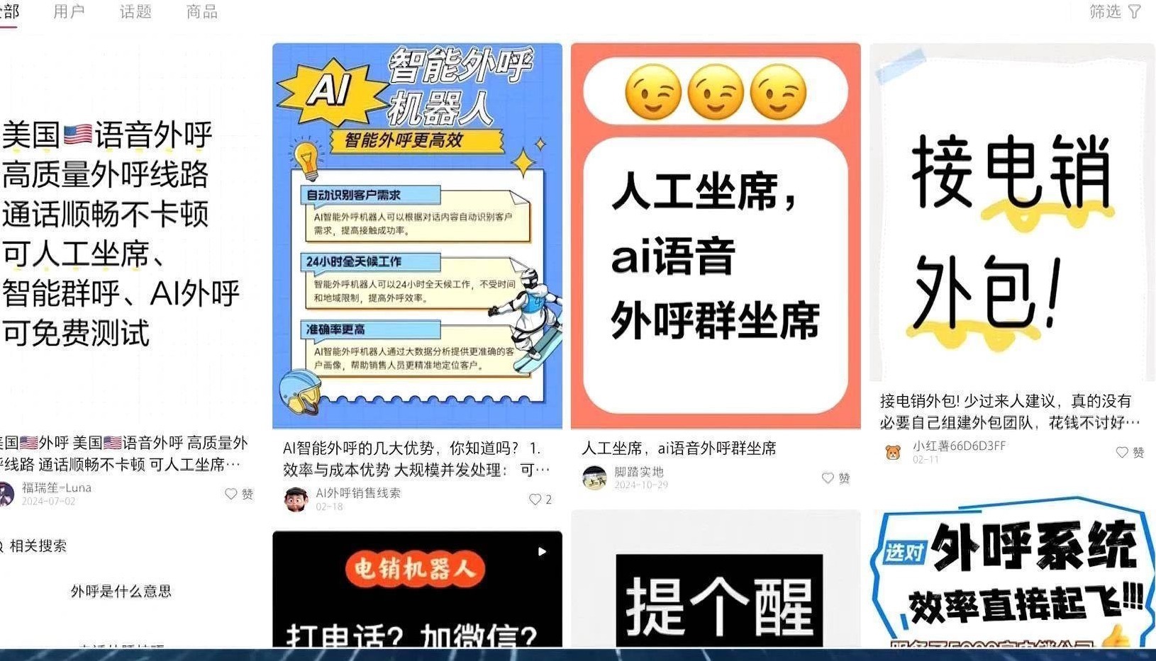 曝骚扰电话不用实名