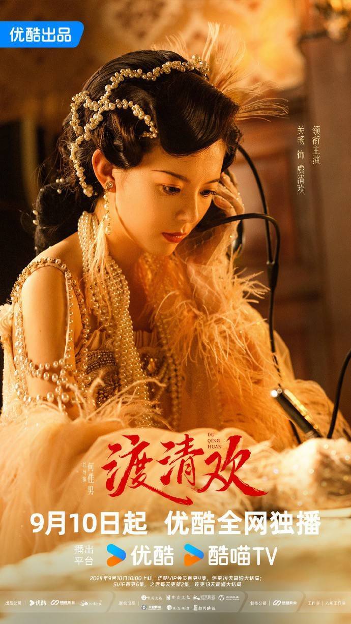 关畅新剧实力演绎“顶疯”高开《渡清欢》就这么水灵灵上榜了? - 360娱乐,你开心就好