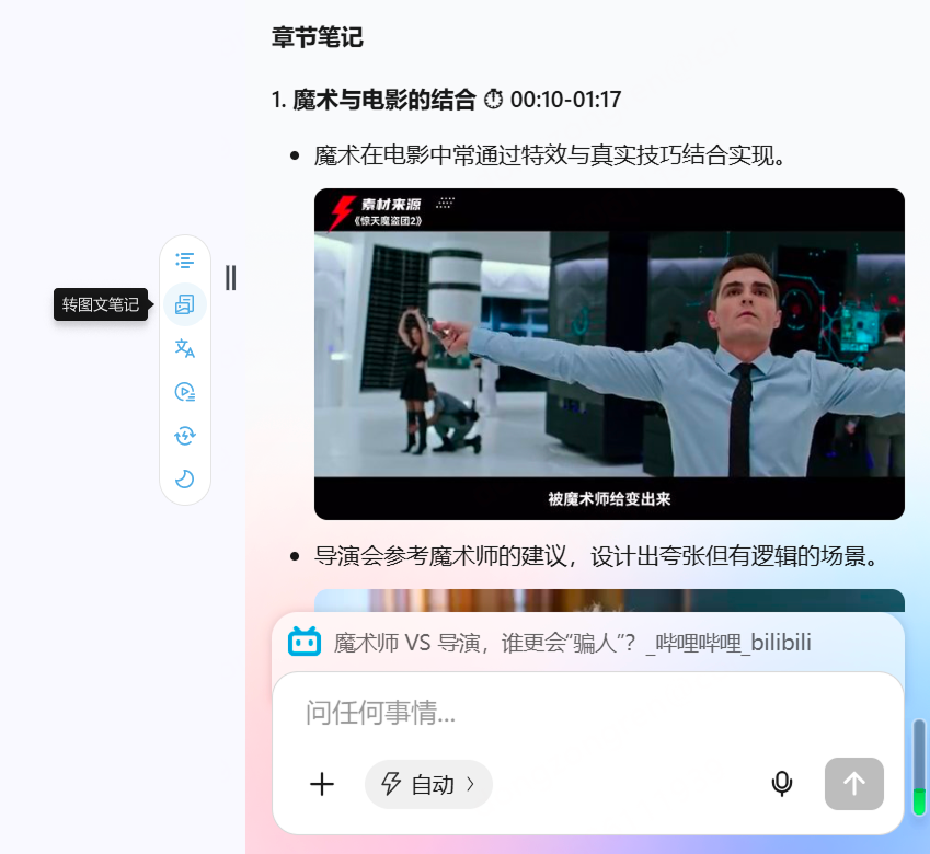 B 站视频一键生成图文笔记过程